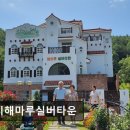 해마루타운
