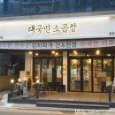 대국민소곱창