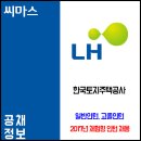 2017년도 LH 한국토지주택공사 체험형 청년인턴 채용 공고 이미지