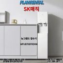 [SK매직] SK매직 뉴그랜드 정수기 ! 공공장소 또는 다중이용시설 ! 사람들이 많은곳에 이용하기 좋은...