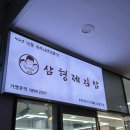 삼형제김밥노량진점