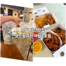 [분당] 다리, 날개가 3개씩!? 야탑역치킨맛집 '보드람치킨 2호점' 포장 후기