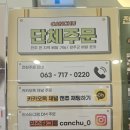 캔츄