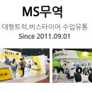 엠에스무역 이미지