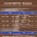 티오피커피학원 네이버블로그