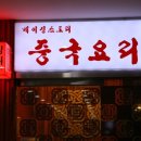 베이징스토리 이미지