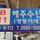 해주수산 이미지
