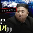 북한에 진짜 급변사태 일어날까? 이미지