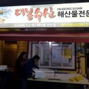 대봉수산식당 이미지