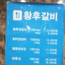 황후갈비 이미지