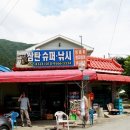 삼탄슈퍼민박 이미지