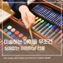 어린이날 선물 추천 초등학생 미술도구 드림아트 미술세트 프리미엄M
