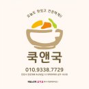 국앤반찬 이미지