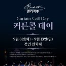 한강진역 2번 출구 | 뮤지컬 엘리자벳 포토존 및 프리뷰 관람 후기 | 린아 카이 강홍석 박민성 주아 김우성 김대호 장예원