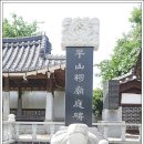 평산사 네이버블로그