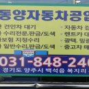 동양자동차정비공업사 이미지