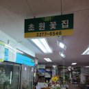 초원꽃집 이미지