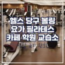 카페 당구장 이미지
