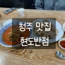 현도반점 이미지
