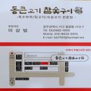 통큰고기참숯구이 이미지