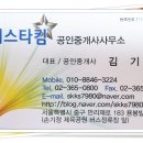 자이스타킴공인중개사사무소 이미지