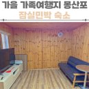 만지민박 이미지