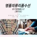 폼명품수선