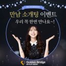 골든결혼정보 이미지