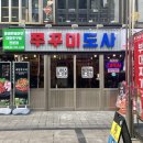 쭈꾸미도사(수유점) 이미지