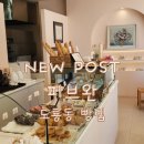 엑스포로123번길(유성-106) | [대전 플랑 맛집] 사과쏘송과 인생 플랑이 있는 곳, 피브완 후기