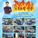 (주)제일특장차 | 중고차(포터,봉고)매입 전문업체 세계로 모터스