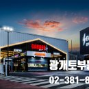 신도시충전소세차장 이미지