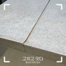 UR(구리시)-[산마루로]-하-2 | 주저앉고 단차가 심한 싱크대상판 이음새벌어짐