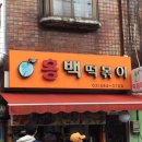 골목분식식당 이미지