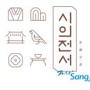 사단법인 시의전서 전통음식연구회 이미지