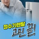 쿠쿠정수기렌탈 이미지