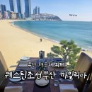 촛불잔치 | [부산/해운대] 웨스틴조선부산 까밀리아, 5성급 호텔 뷔페 주말 런치 할인해서 이용하기 (Feat.칠순잔치)