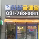 더샵금메달공인중개사사무소 이미지