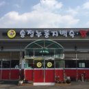 송정랜드 이미지