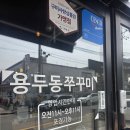용두동쭈꾸미 옥계점 | 구미 용두동쭈꾸미 옥계점 맛집 볶음밥까지 먹어야죠