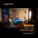 블루밍 에셋 | [골드프레임] CG5아카데미 3D렌더링 포트폴리오 (CG학원,마야학원,3D라이팅)