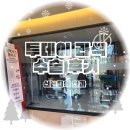 주정차CCTV-밝은안과 | 신논현역 안과 투데이라섹 내돈내산 대만족 후기(ft. 통증, 출근 언제)