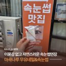 마곡나루속눈썹연장 잘하는 곳 무유네일&amp;속눈썹, 이물감 없는 자연스러운 C컬 솔직후기