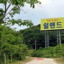 순창쉴랜드 네이버블로그