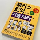 기초토익인강 듣고 750점+ 달성 성공한 후기