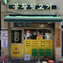 봉황뒷고기 | [김해 봉황동] ‘봉황뒷고기’ 뒷고기거리 로컬맛집, 내돈내산 솔직 후기