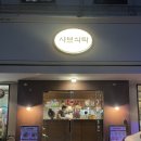 평촌야채 | [안양/평촌] 평촌학원가 샤브샤브 맛집 - 샤브식탁 평촌본점 내돈내산 솔직후기