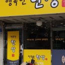 행복한 한상 - 성남시 수정구 | 행복한 한상