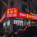 금상로 57번길 | [성남/단대오거리역] 중국집 상대원 노포 맛집 홍보석 내돈내산 솔직후기