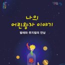 발레컬 나의 어린왕자이야기 이미지